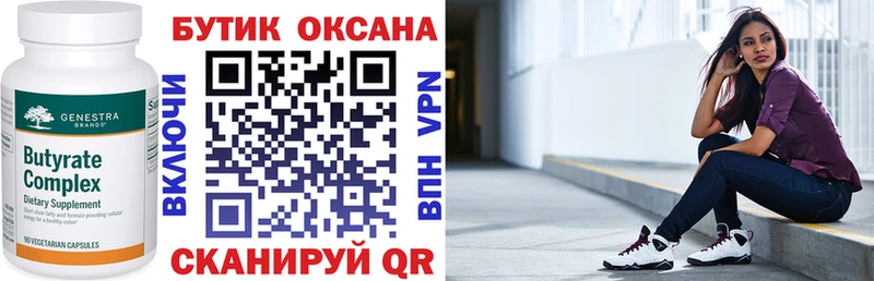 БУТИРАТ бутик  Аша 