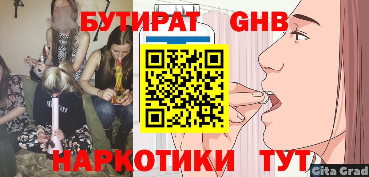 БУТИРАТ оксибутират Аша