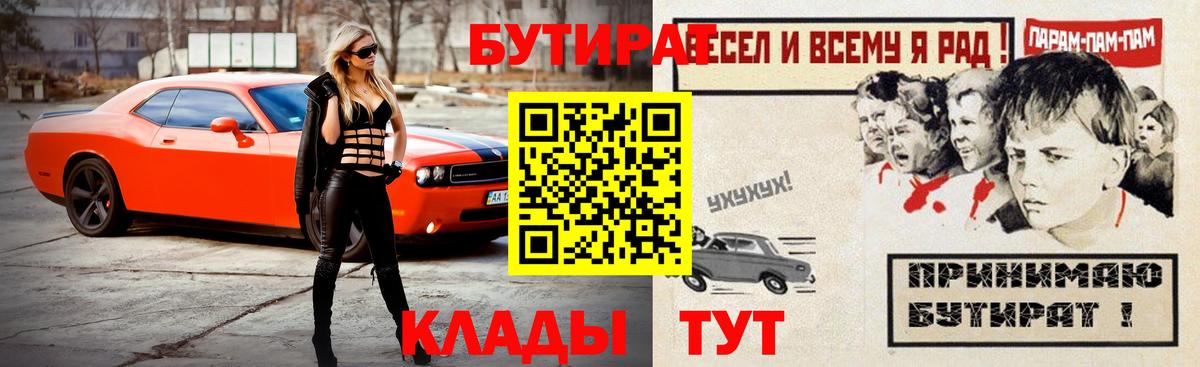 Бутират BDO  БУТИРАТ  Аша  Вход с VPN 