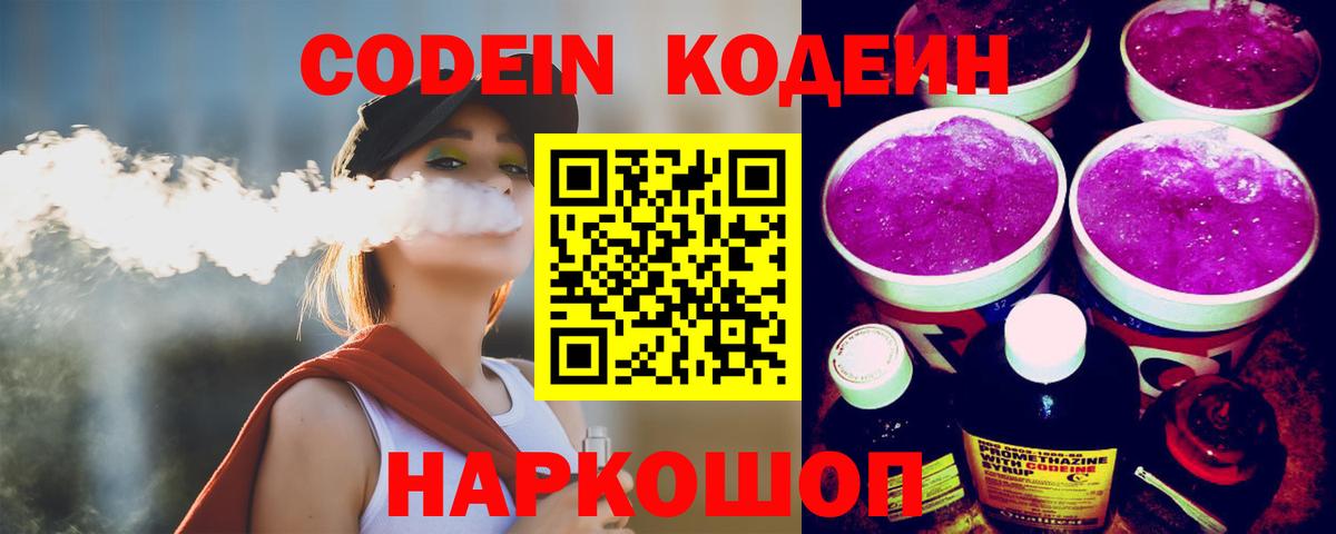 Codein напиток Lean (лин) Аша