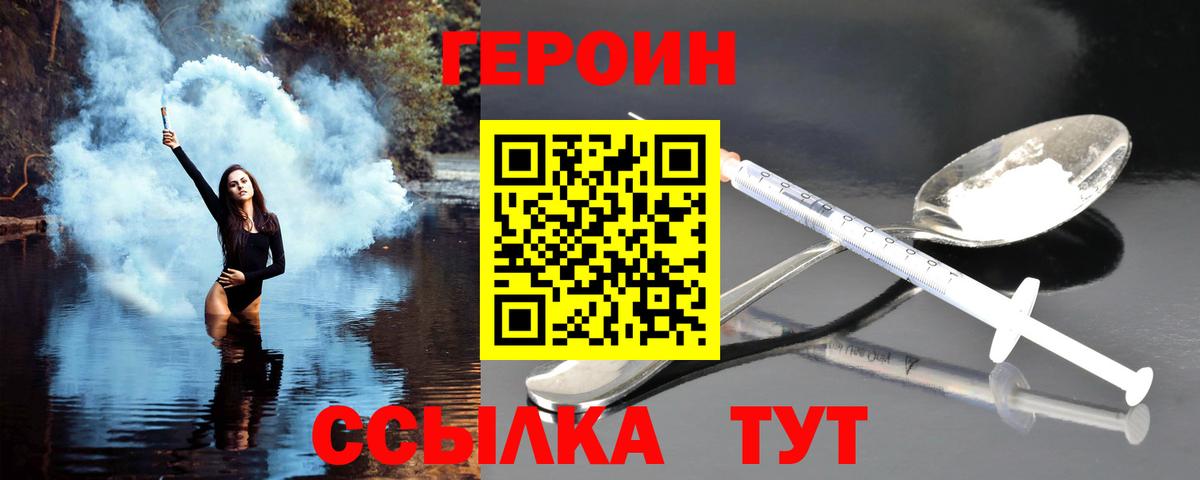 Аша  ГЕРОИН  Вход с VPN  Героин гречка 